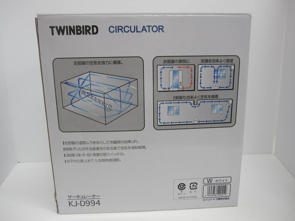 家電祭 TWINBIRD ツインバード サーキュレーター CIRCULATUR KJ-D994 使用品 ☆冬でも使用できます!☆_画像7