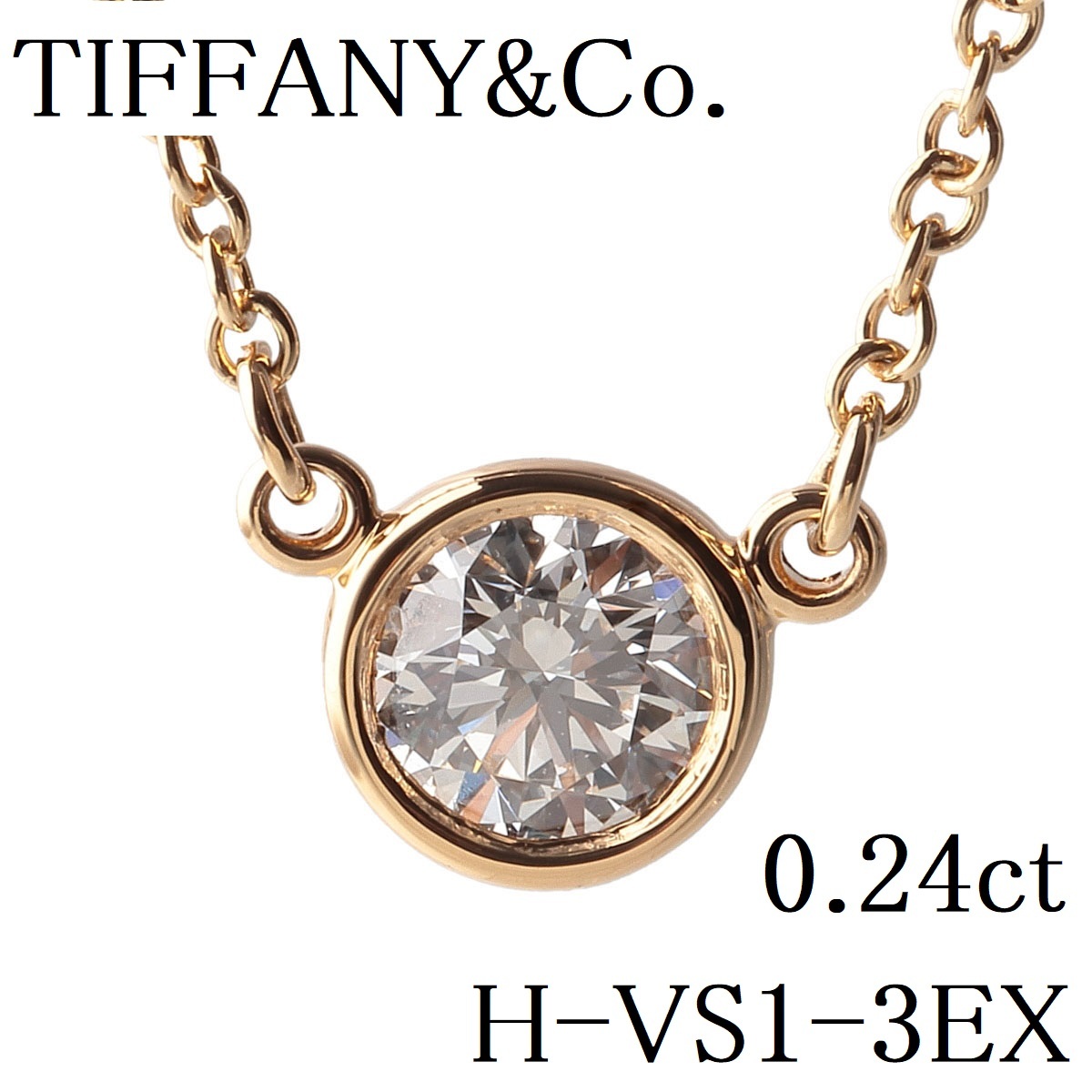 ティファニー ダイヤ ネックレス バイザヤード 0.24ct H-VS1-3EX AU750YG 41cm 鑑定書 箱 新品仕上げ済 TIFFANY【14268】の画像1