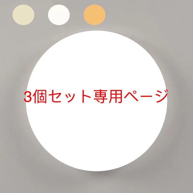 LEDシーリングライト6-8畳 最大電力 約28W 無段階調光調色 電球色 昼白色 3080lm 長夜灯 節電リモコン付き （2700~7000k）3個セット専用_画像1