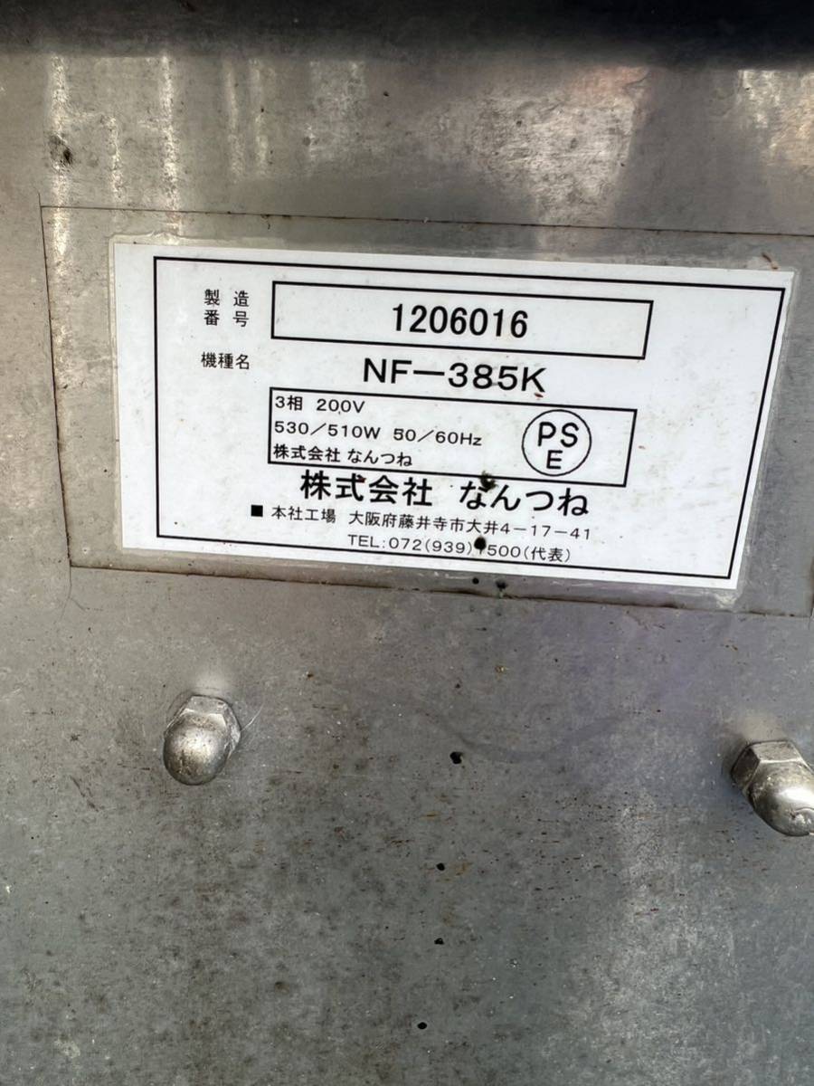 引取限定】NANTSUNE冷凍肉ミートスライサー NF-385K ナンツネ 3 引取限定】NANTSUNE冷凍肉ミートスライサー NF-385K ナンツネ 3