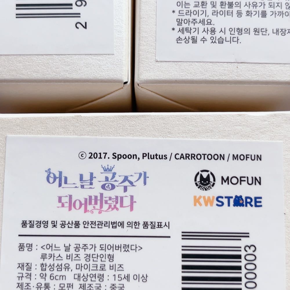 韓国限定 コラボカフェ 公式グッズ ある日、お姫様になってしまった件について ある姫 おまんじゅう ぬいぐるみ 全種セット 韓国漫画