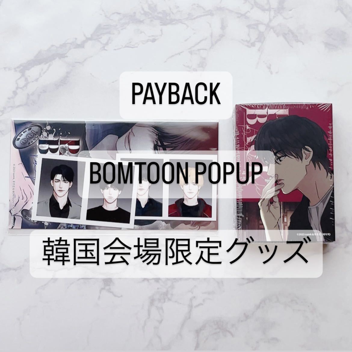 韓国オフラインイベント 会場限定グッズ BOMTOON ポップアップストア