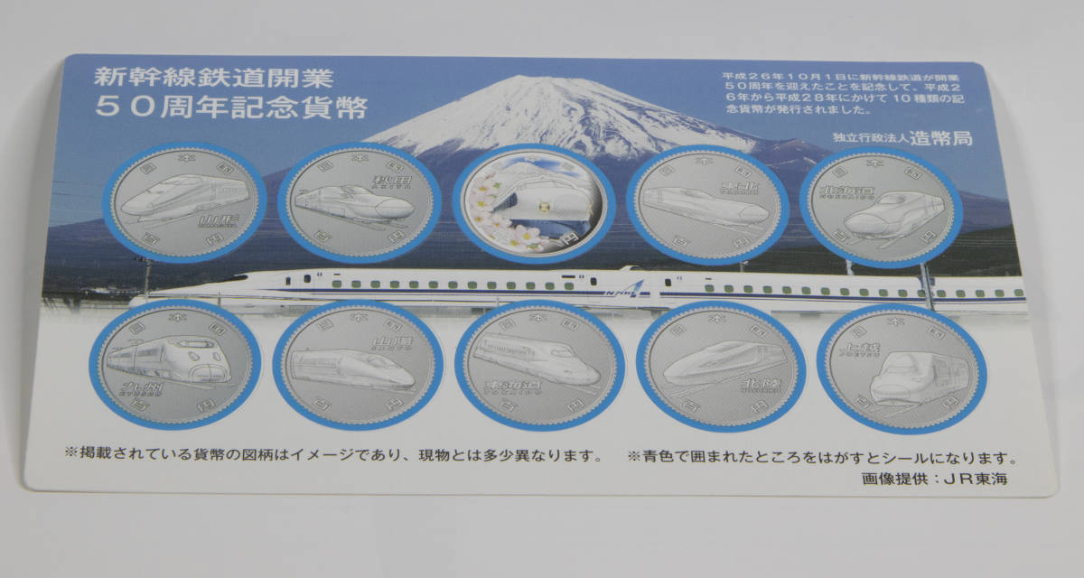 【質店】新幹線鉄道開業５０周年記念　百円クラッド貨幣セット　平成２８年銘４点セット_画像6