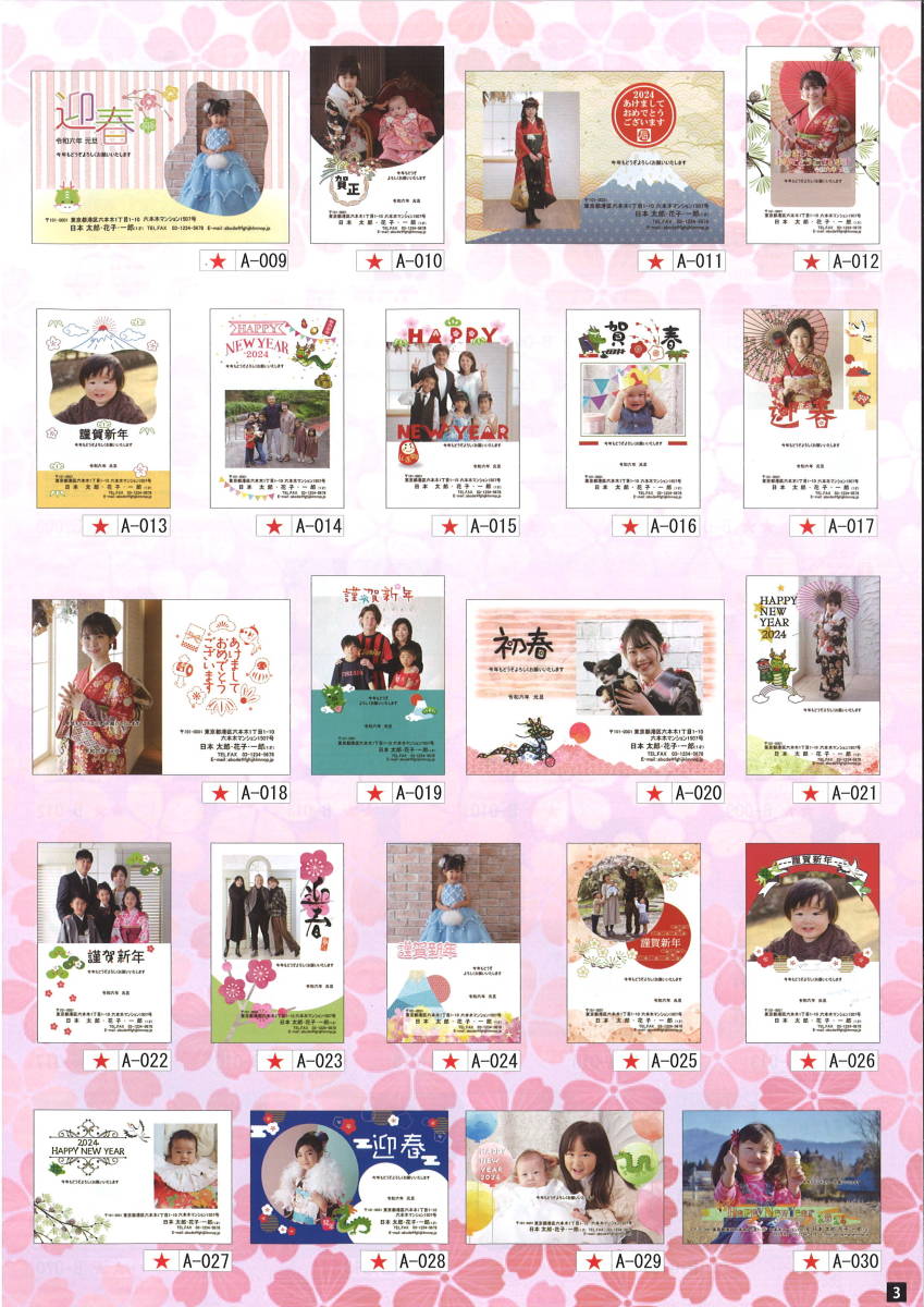 写真店向け★年賀状用テンプレート 2024年★業務用_画像4