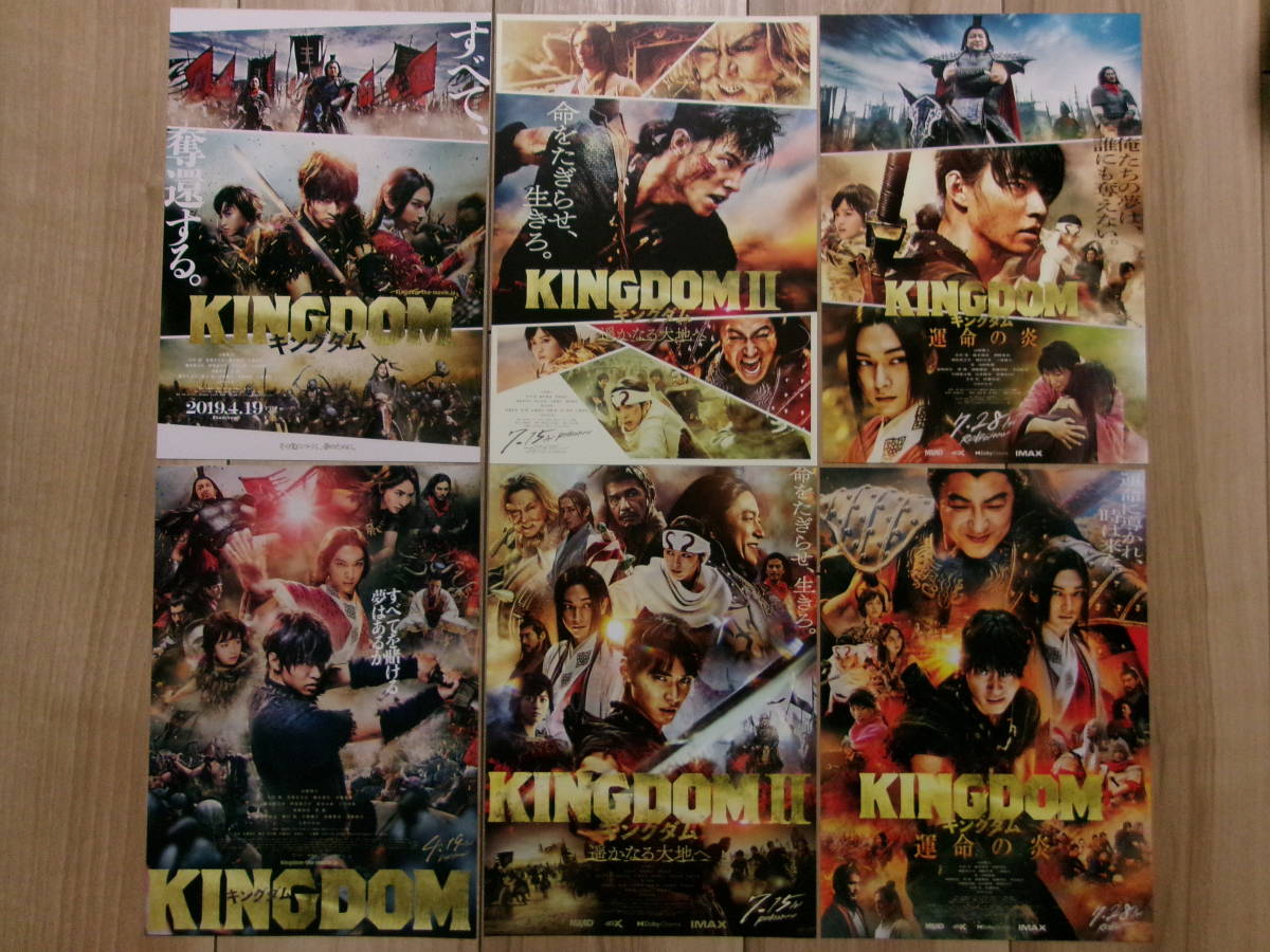 映画チラシ キングダム 6種 邦画 KINGDOM 遥かなる大地へ 運命の炎 劇場版ちらし 山崎賢人 吉沢亮 橋本環奈 清野菜名 豊川悦司 大沢たかお_画像1