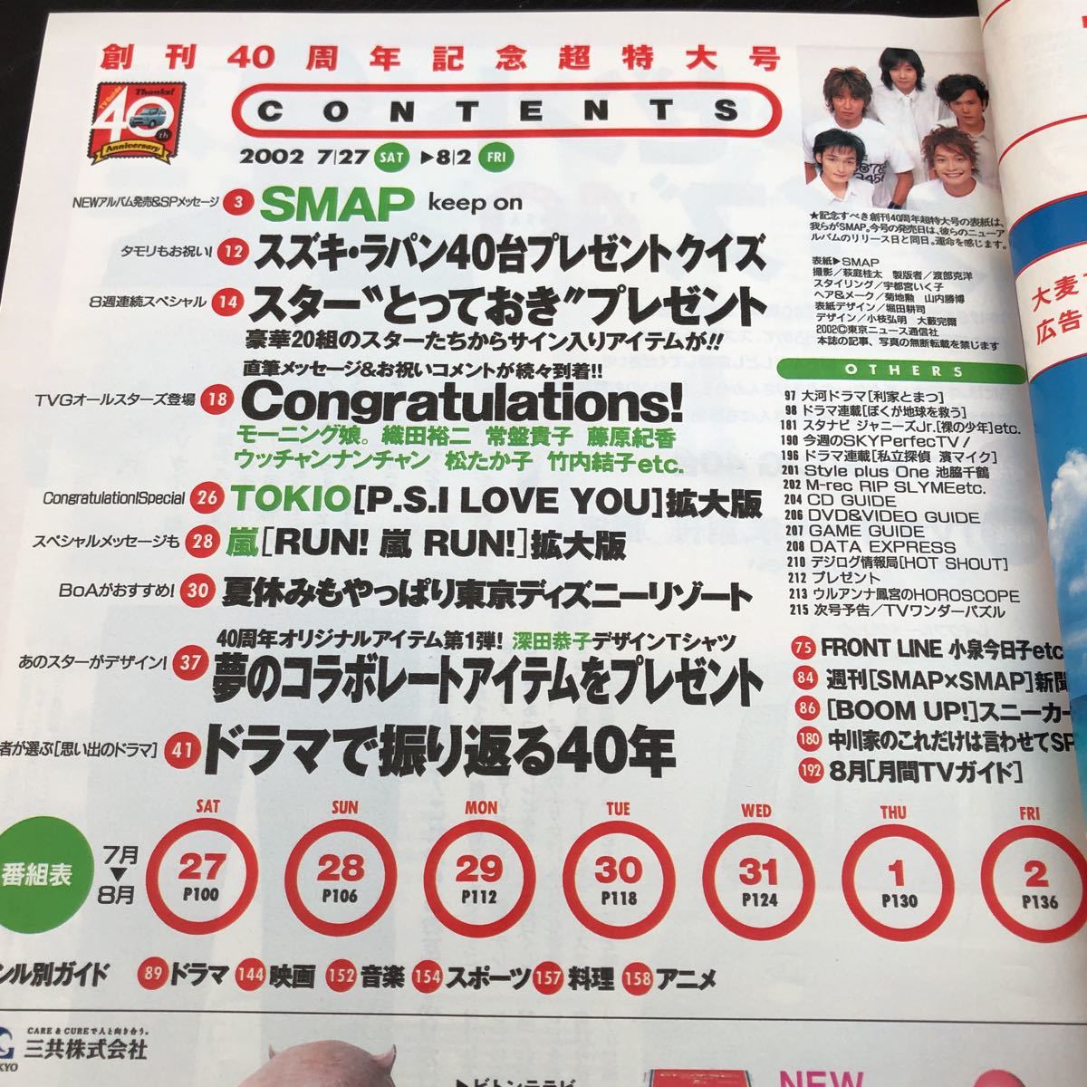 と97 TVガイド 平成14年8月 テレビ 芸能 番組表 SMAP アイドル 映画 音楽 ドラマ バラエティ 北海道 女優 俳優 グラビア 新聞 ジャニーズ_画像2