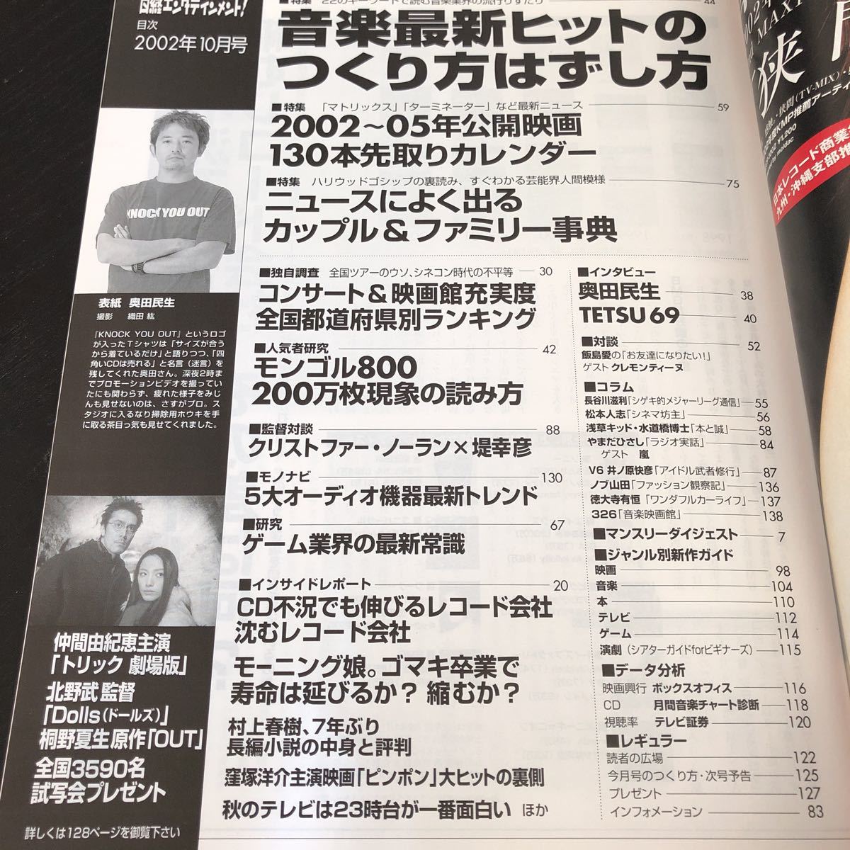 な11 日経エンタテインメント 2002年10月4日発行 音楽 ヒット 人気 芸能 歌手 コンサート 映画 奥田民生 CD_画像2