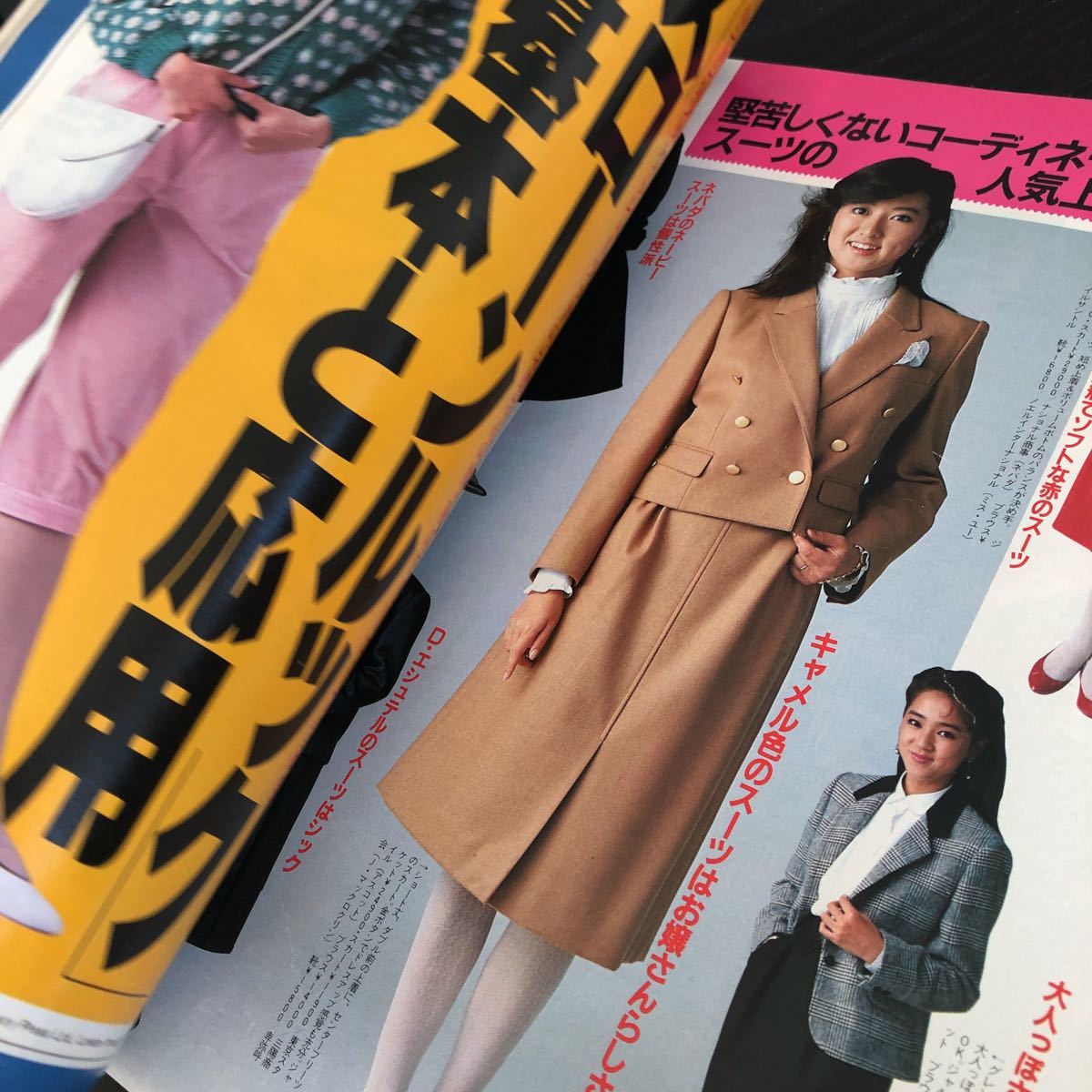 な37 VIVI ヴィヴィ 1984年10月号 昭和59年 雑誌 おしゃれ コーデ 女性誌 懐かし レトロ ファッション スーツ 本 ダイエット エクササイズの画像5