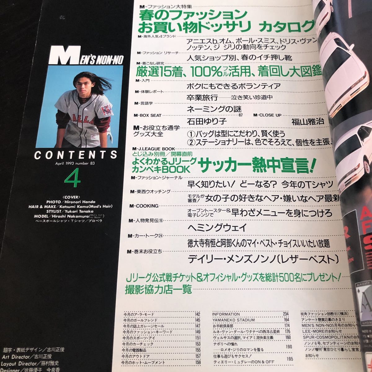 な40 メンズノンノ MEN'SNON-NO 1993年4月 ファッション雑誌 コーデ おしゃれ 男性誌 昭和 懐かし 小物 レトロ_画像2