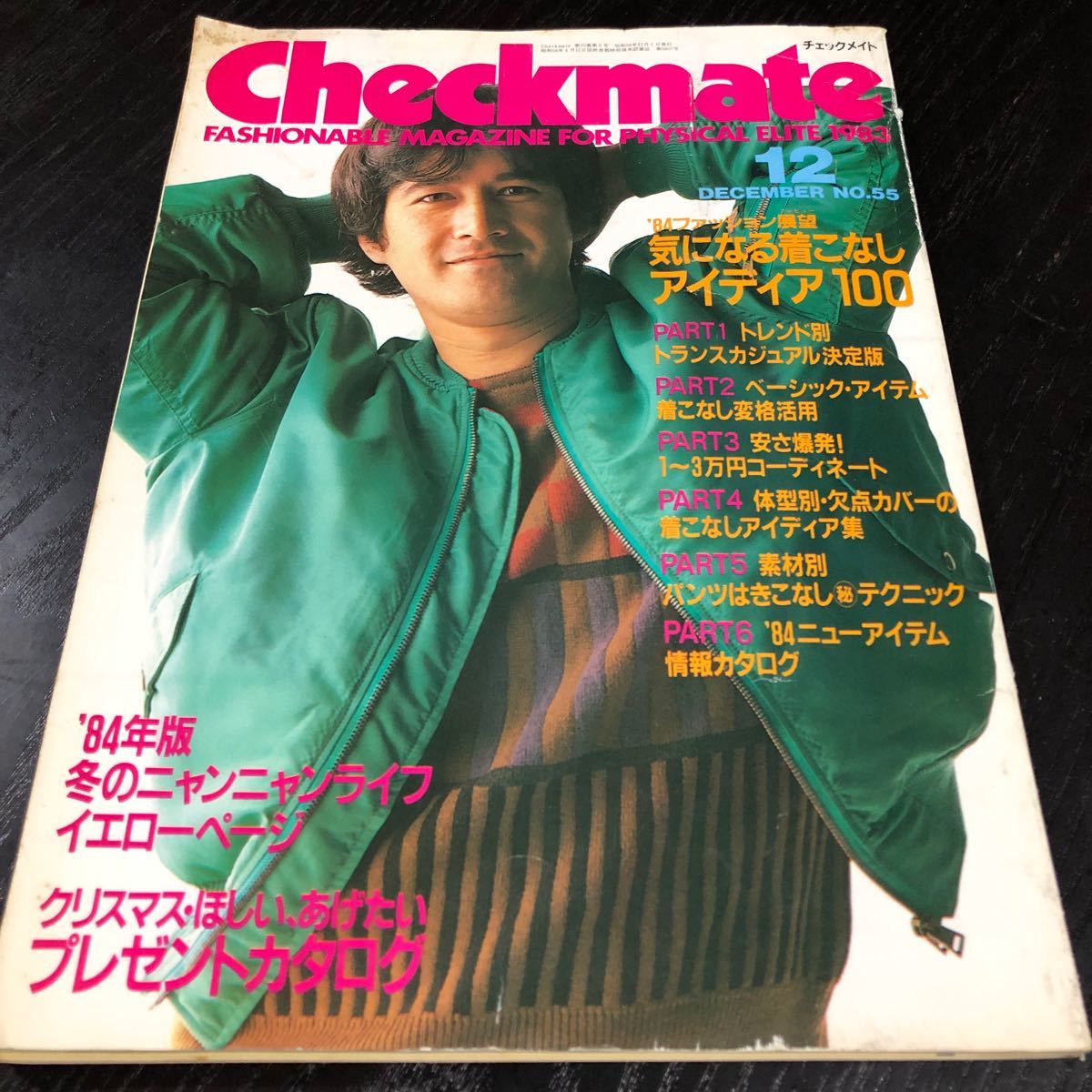 48 Checkmate Checkmate опубликовано 1 декабря 1983 года Fashion Corde Magazine Magazine Retro Old Ностальгическая модная Showa Men