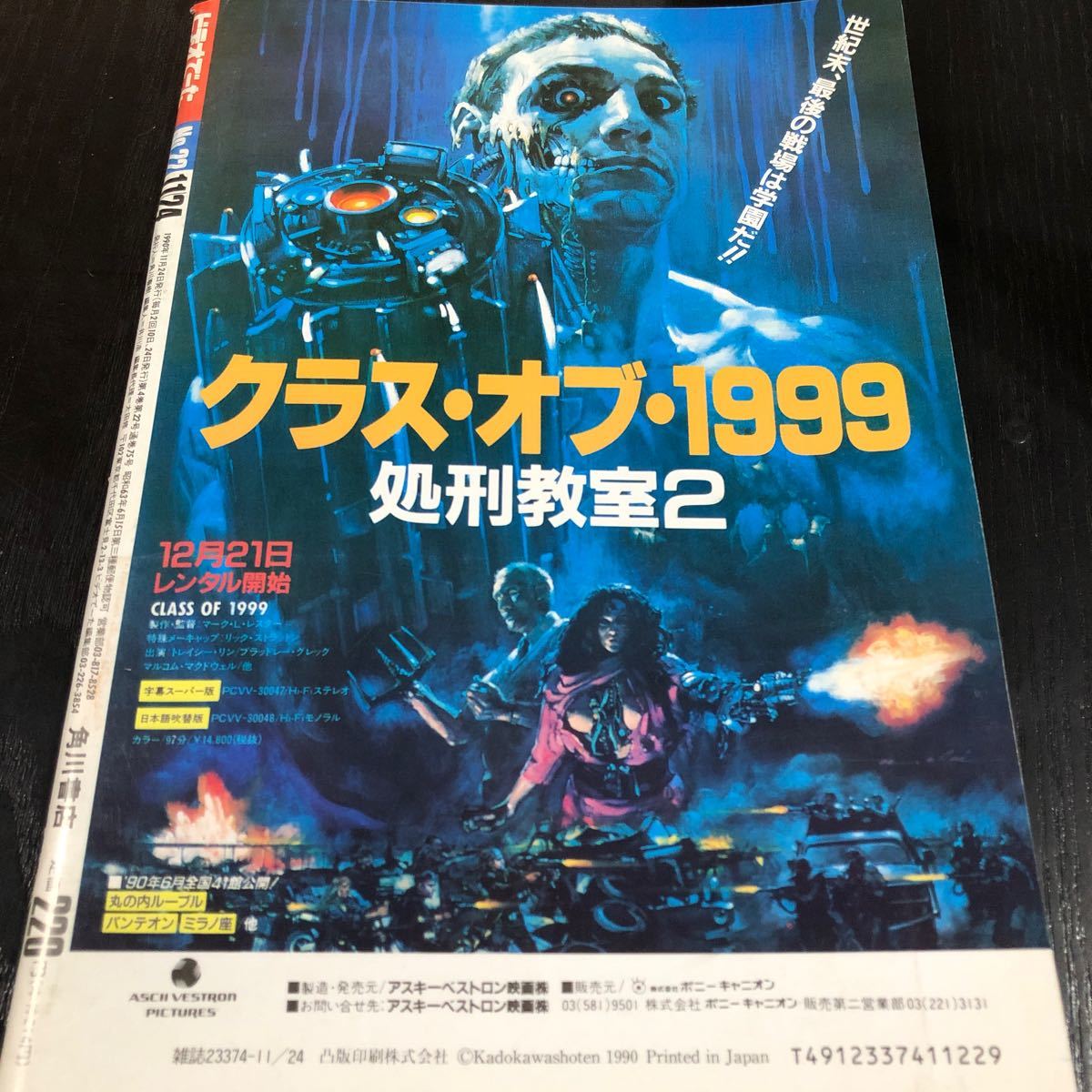 な77 ビデオでーた 1990年11月 角川書店 映画 テレビ アニメ 音楽 TV 話題 人気 ヒット 番組 雑誌 古い 懐かし 世界 ハリウッド 海外 _画像7