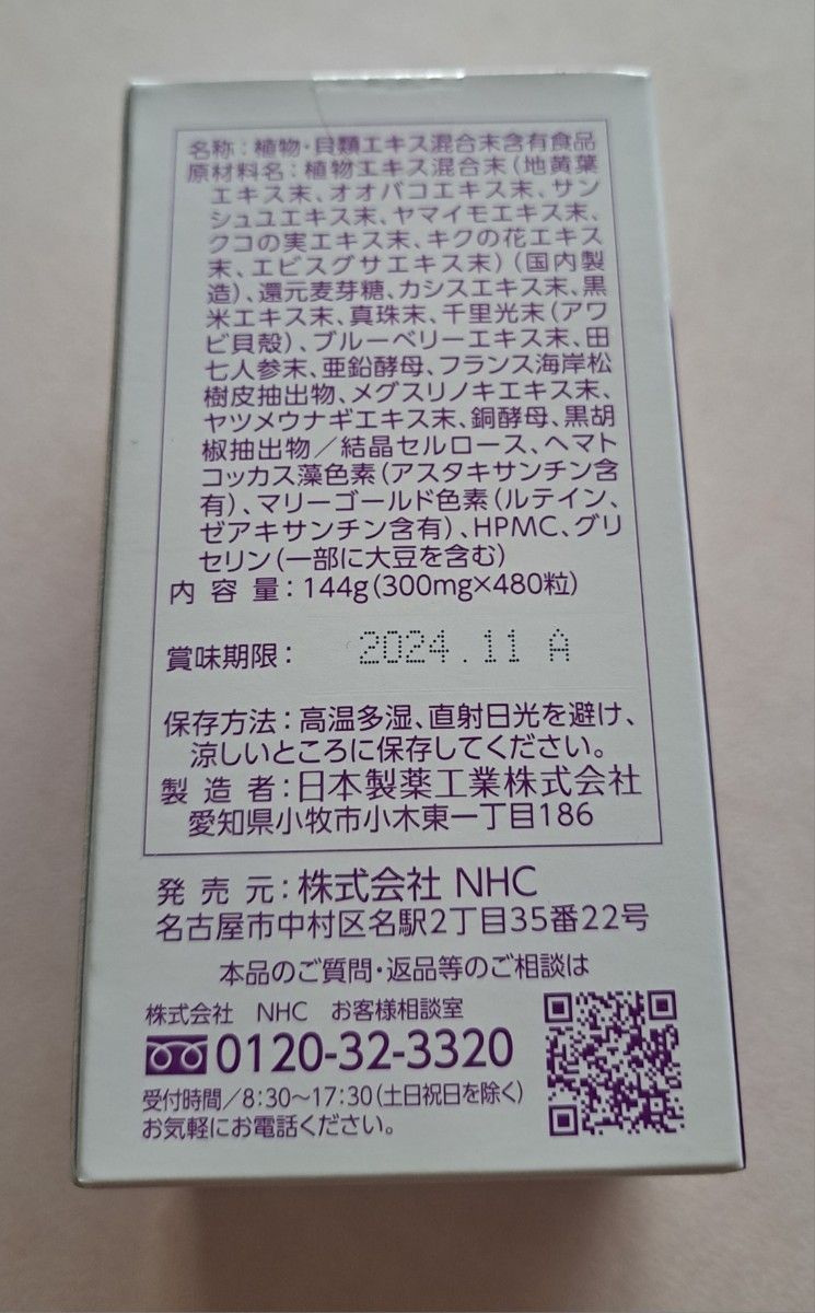 未開封 NHC 満天星 144g(300mg×480粒) 1箱 タブレット 健康補助食品