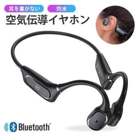 骨伝導 Bluetoothイヤホン 骨伝導ヘッドホン ワイヤレスイヤホン 高音質 防水 軽量 Bluetooth イヤホン スポーツ仕様 12時間超長再生_画像1