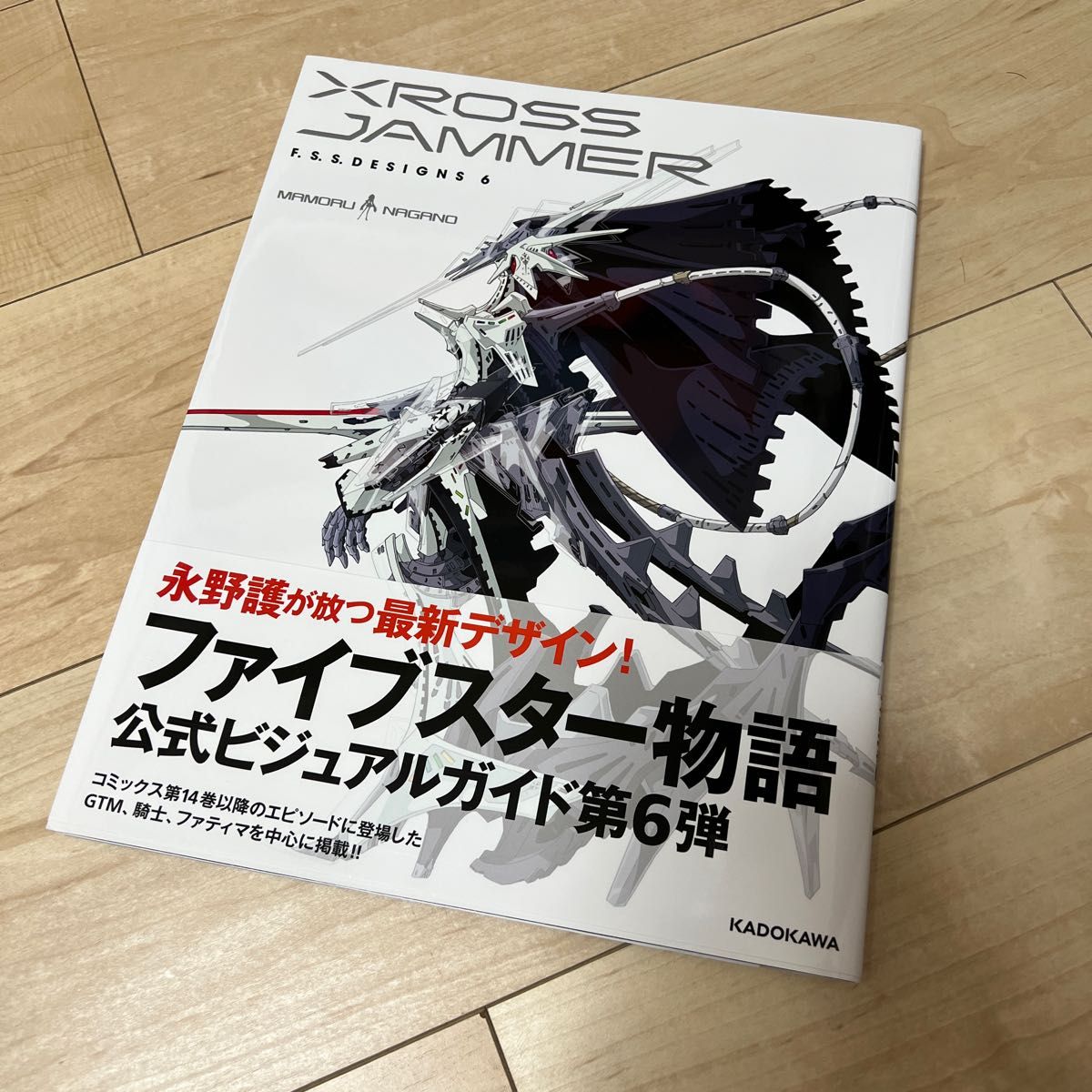 ファイブスター物語デザインズ6 (F.S.S ファイブスター物語デザインズ6 (F.S.S