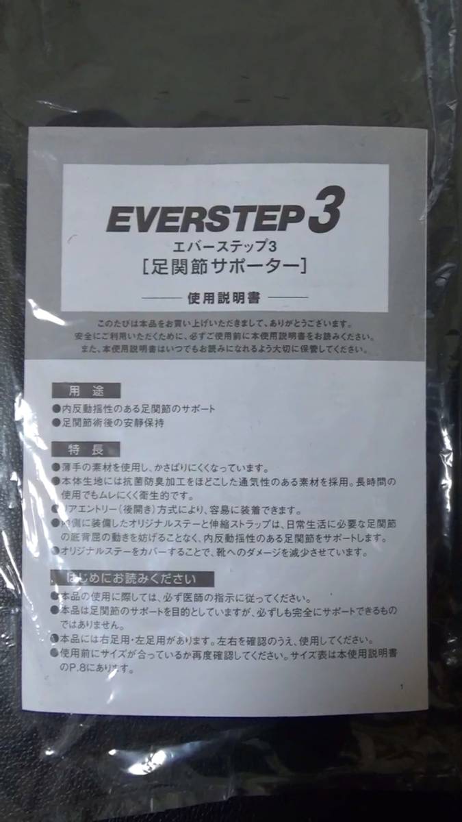 (EV)⑤ エバーステップ３(EVERSTEP3)シグマックス 足関節サポーター 安静保持 足首 左Sサイズ～整体 スポーツ セルフケア_画像5