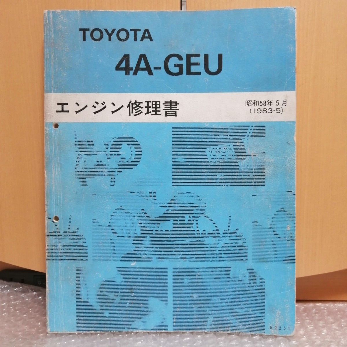 トヨタ 4A-GEU エンジン修理書 レビン トレノ AE85 AE86 オーバーホール サービスマニュアルハチロク 整備書_画像1