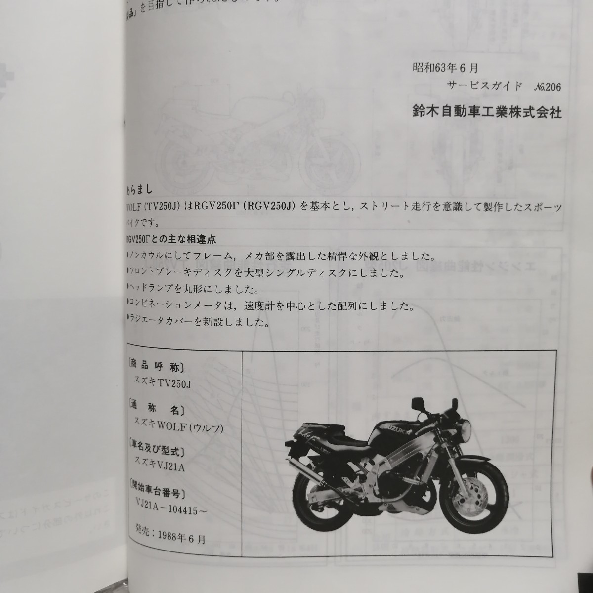  Suzuki RGV250Γ Gamma VJ21A service guide service manual RGV250J RGV250K SP specification RGV250FJ RGV250FK WOLF Wolf service book repair book 