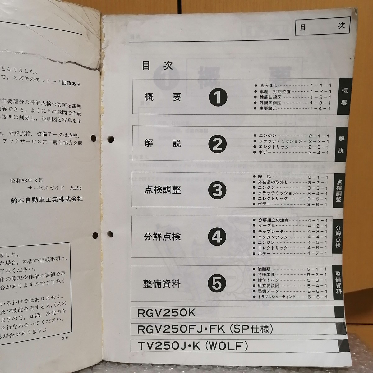 スズキ RGV250Γ ガンマ VJ21A サービスガイド サービスマニュアル RGV250J RGV250K SP仕様 RGV250FJ RGV250FK WOLF ウルフ 整備書修理書_画像2