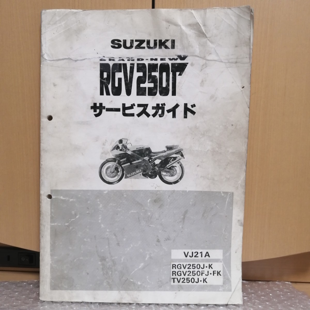 スズキ RGV250Γ ガンマ VJ21A サービスガイド サービスマニュアル RGV250J RGV250K SP仕様 RGV250FJ RGV250FK WOLF ウルフ 整備書修理書_画像1