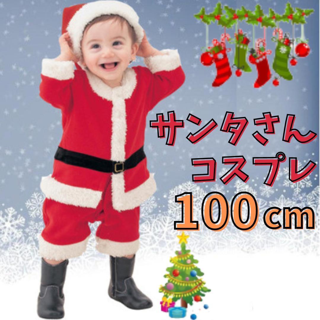 サンタ コスプレ キッズ 100 男の子 子供 ベビー新品 かわいい 人気 写真 クリスマス_画像1