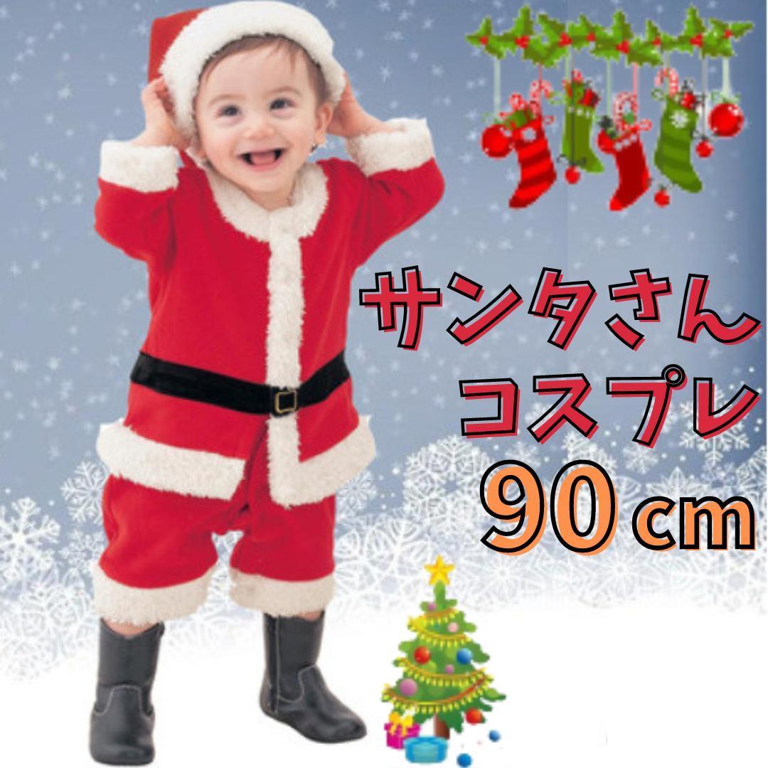 サンタ コスプレ キッズ 90 男の子 子供 ベビー新品 かわいい 人気 写真 クリスマス_画像1