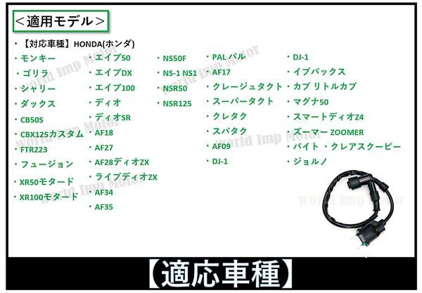 ☆全国送料無料☆ ホンダ ハイパワー イグニッションコイル IGコイル コード スーパーカブ モンキー 汎用 社外品_画像5