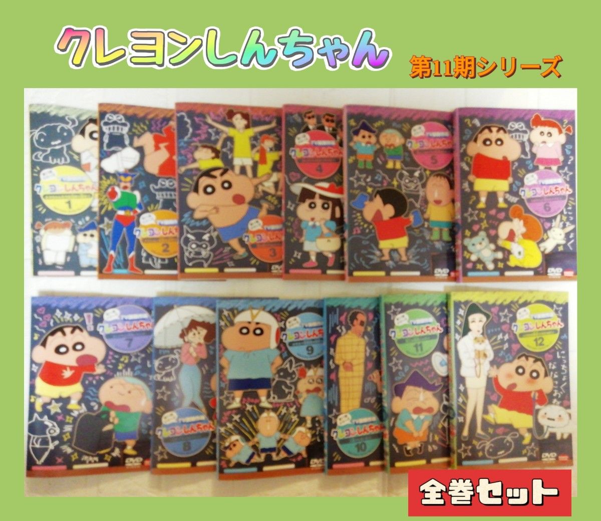 クレヨンしんちゃん漫画 11セット 最初の - 全巻セット