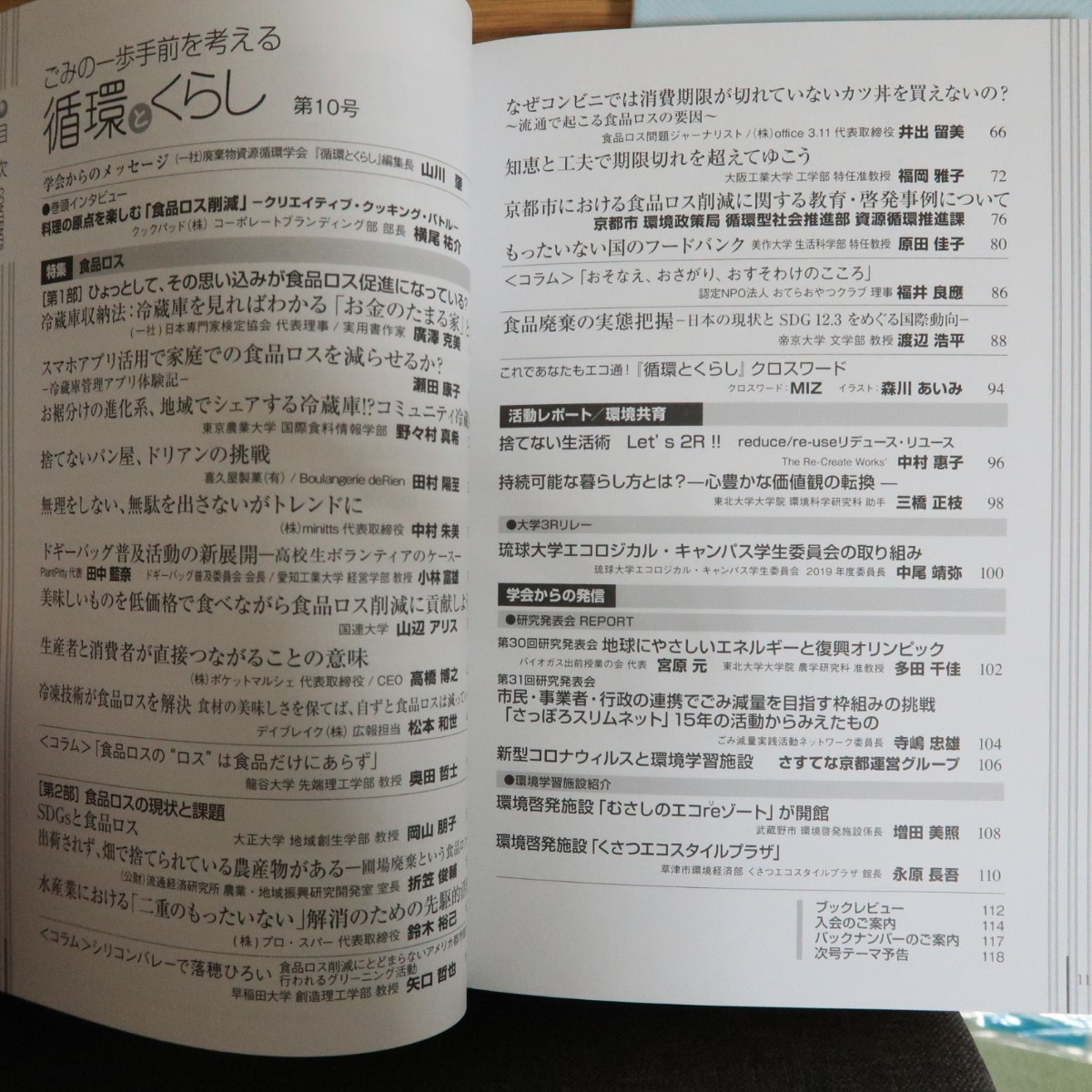 循環とくらし　廃棄物資源循環学会　No.10、No.11　食品ロス、使い捨ておむつ　送料無料_画像3