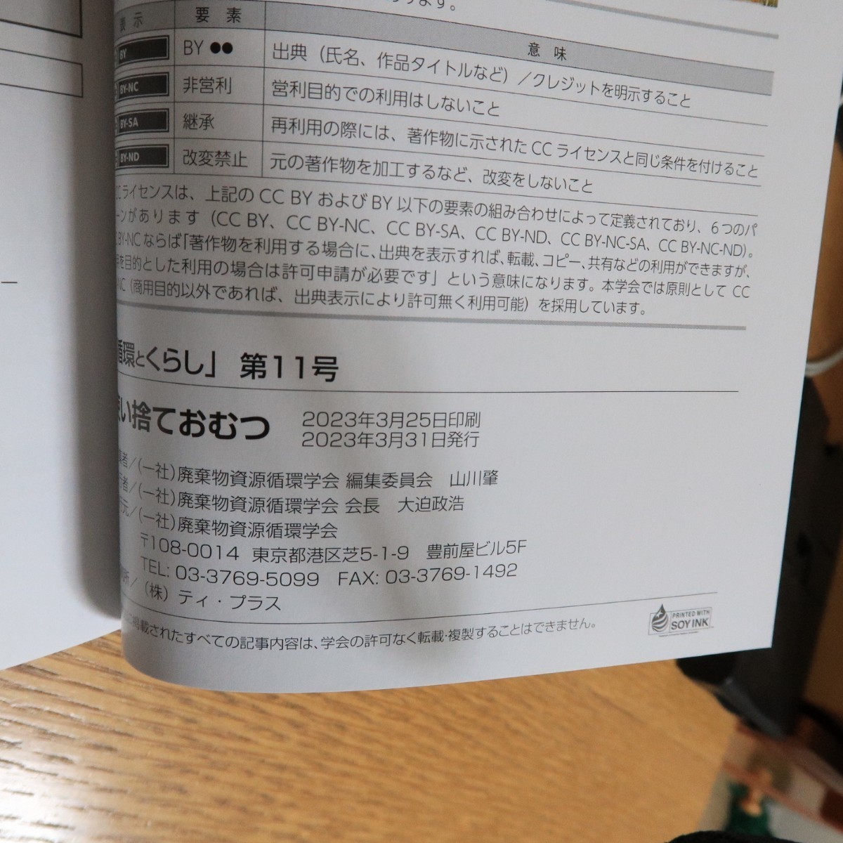 循環とくらし　廃棄物資源循環学会　No.10、No.11　食品ロス、使い捨ておむつ　送料無料_画像5