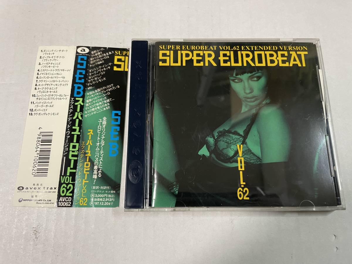 スーパー・ユーロビート VOL.62 エクステンデッド・ヴァージョン　CD オムニバス　Hメ-10.　中古