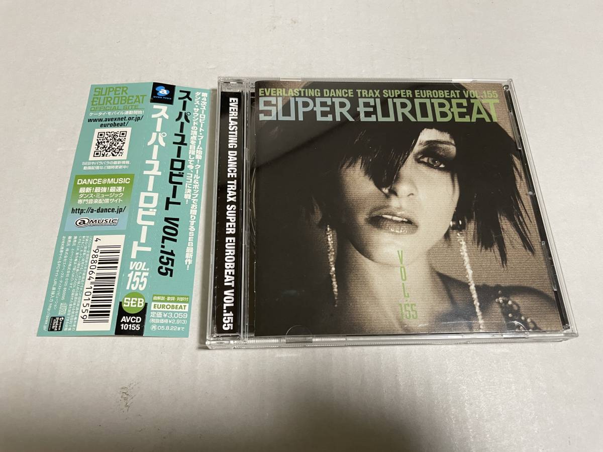 スーパー・ユーロビート VOL 155 CD オムニバス Hカ-10 中古 スーパー・ユーロビート VOL 155 CD オムニバス Hカ-10 中古