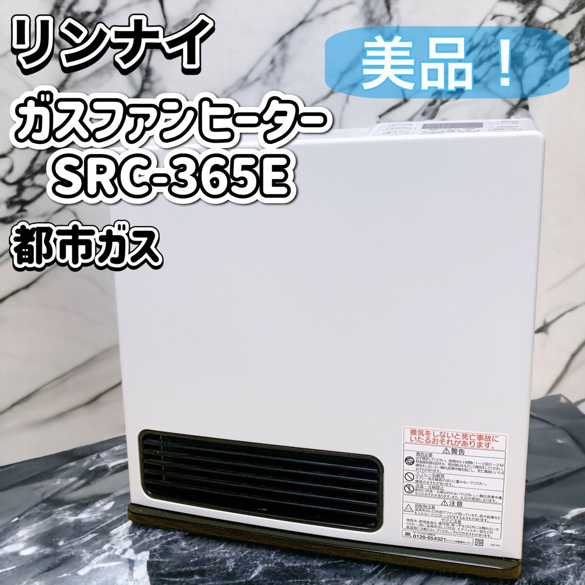 美品】リンナイ Rinnai ガスファンヒーター SRC-365E 都市ガス 木造11