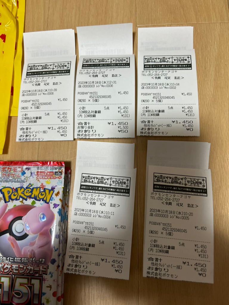 送料無料 ポケモンカード 151 ポケモンセンター5パック限購入 5セット