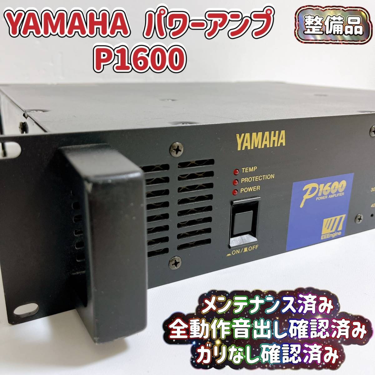 整備済 YAMAHA ヤマハ Power Amplifier パワーアンプ P1600 全動作音出し確認済み T03608800_画像1