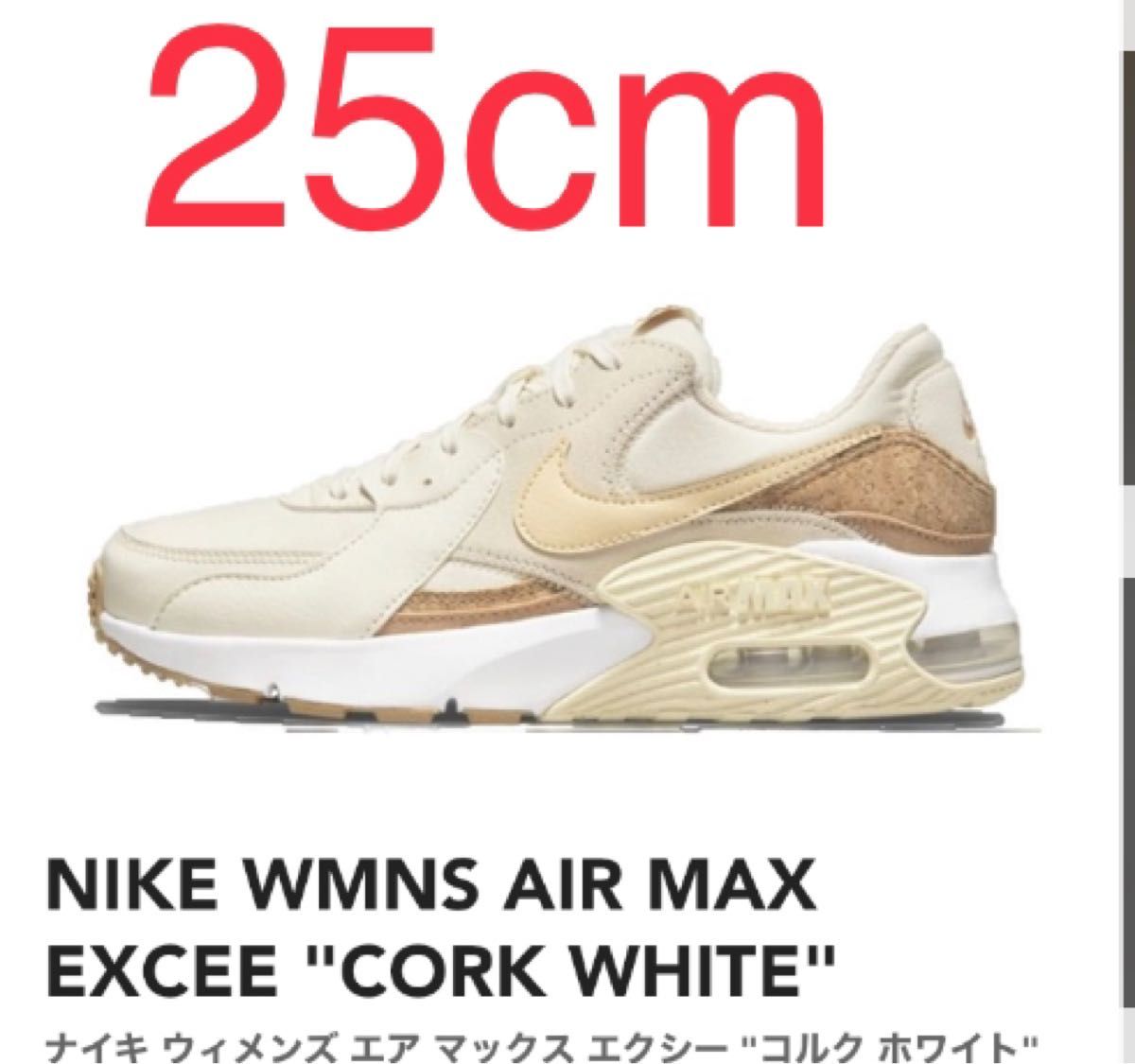 NIKE WMNS AIR MAX EXCEE CORK WHITE Yahoo!フリマ（旧）-