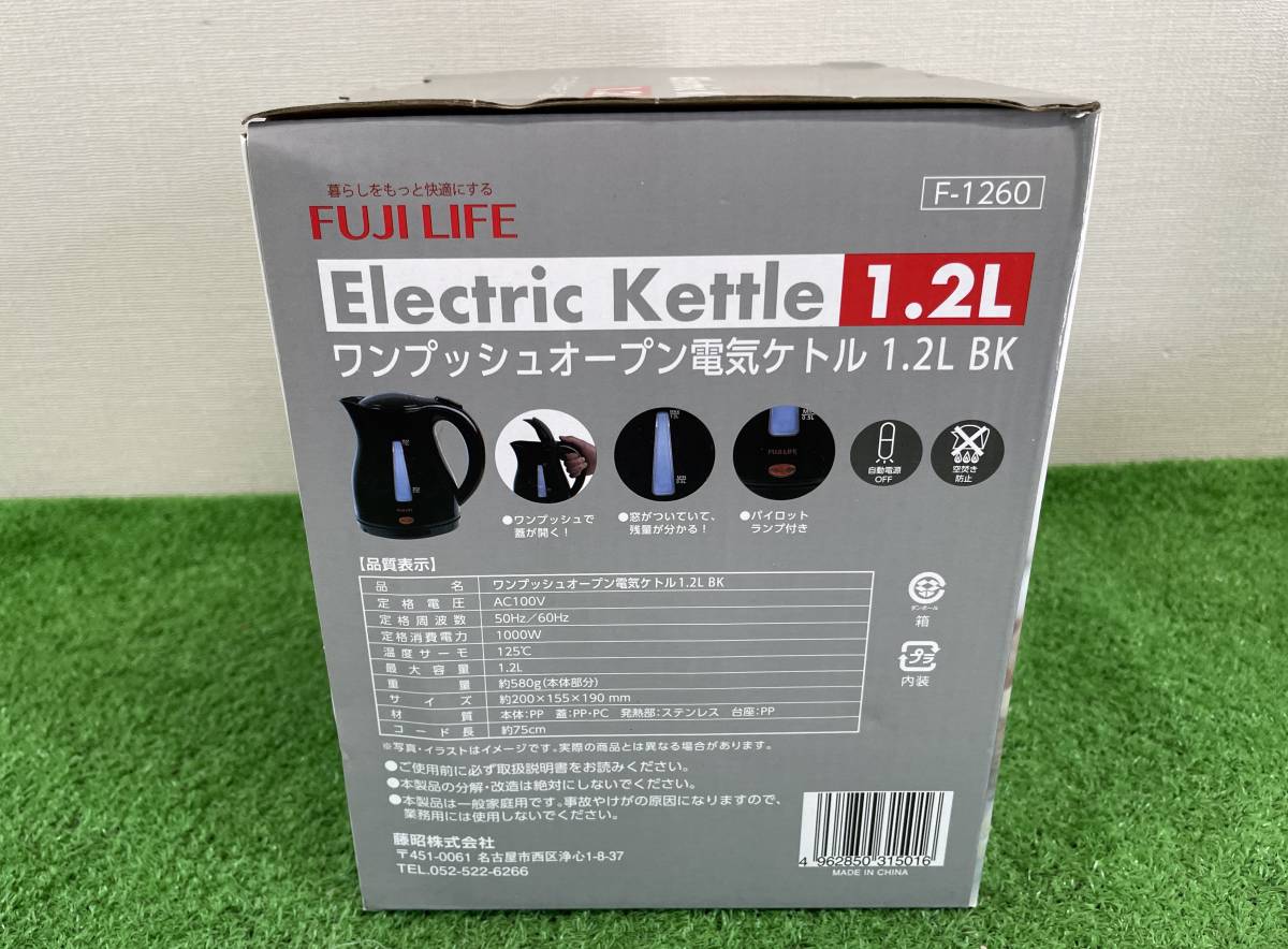 【rs4】ワンプッシュオープン電気ケトル 1.2L FUJILIFE 家庭用品 店舗用品_画像3