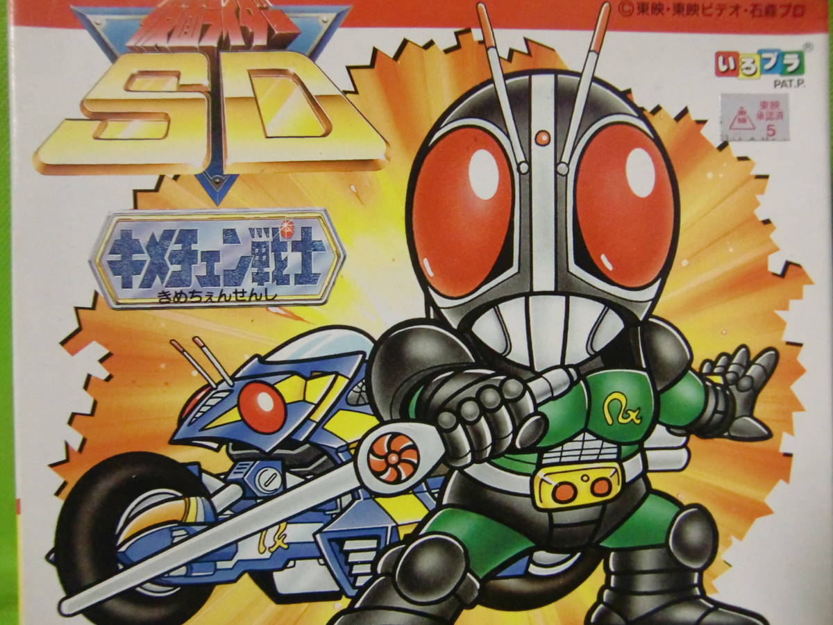 旧品!1992年バンダイ 仮面ライダーSD ブラックRX ネオアクロバッター