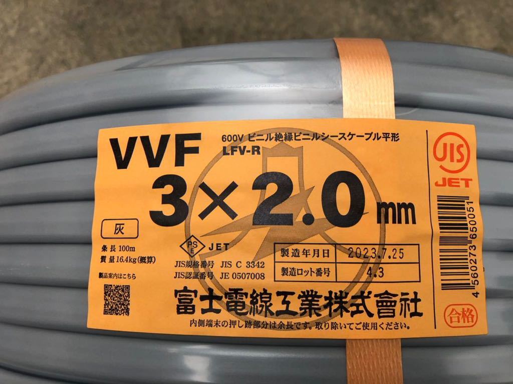 ＶＶＦ２．０ｍｍ－３Ｃ 赤白黒新品100ｍ 送料無料－日本代購代Bid第一