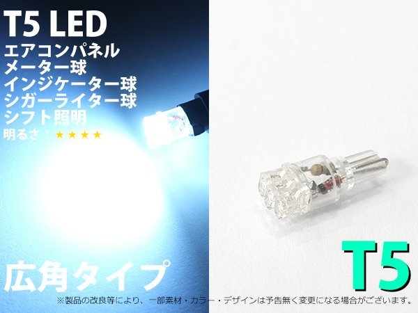 T5 T6.5用 並列広角 3LED ホワイト 1個 メーターLED 2007　_画像1