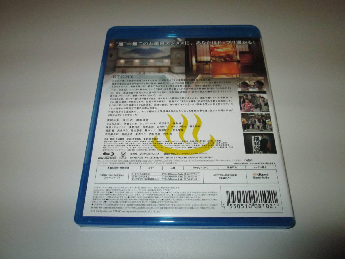 【Blu-ray】湯道 通常版 ブルーレイ 送料込み！_画像3