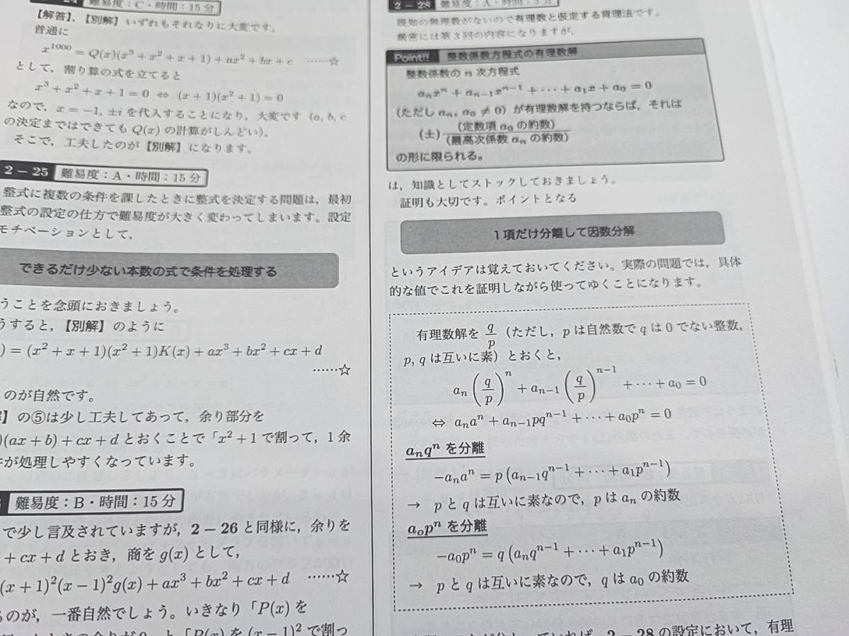 鉄緑会　21年度　小林先生　高３理系数学　入試数学演習補助教材　確認シリーズ解説　駿台　Z会　東進 　SEG　河合塾　東大　京大