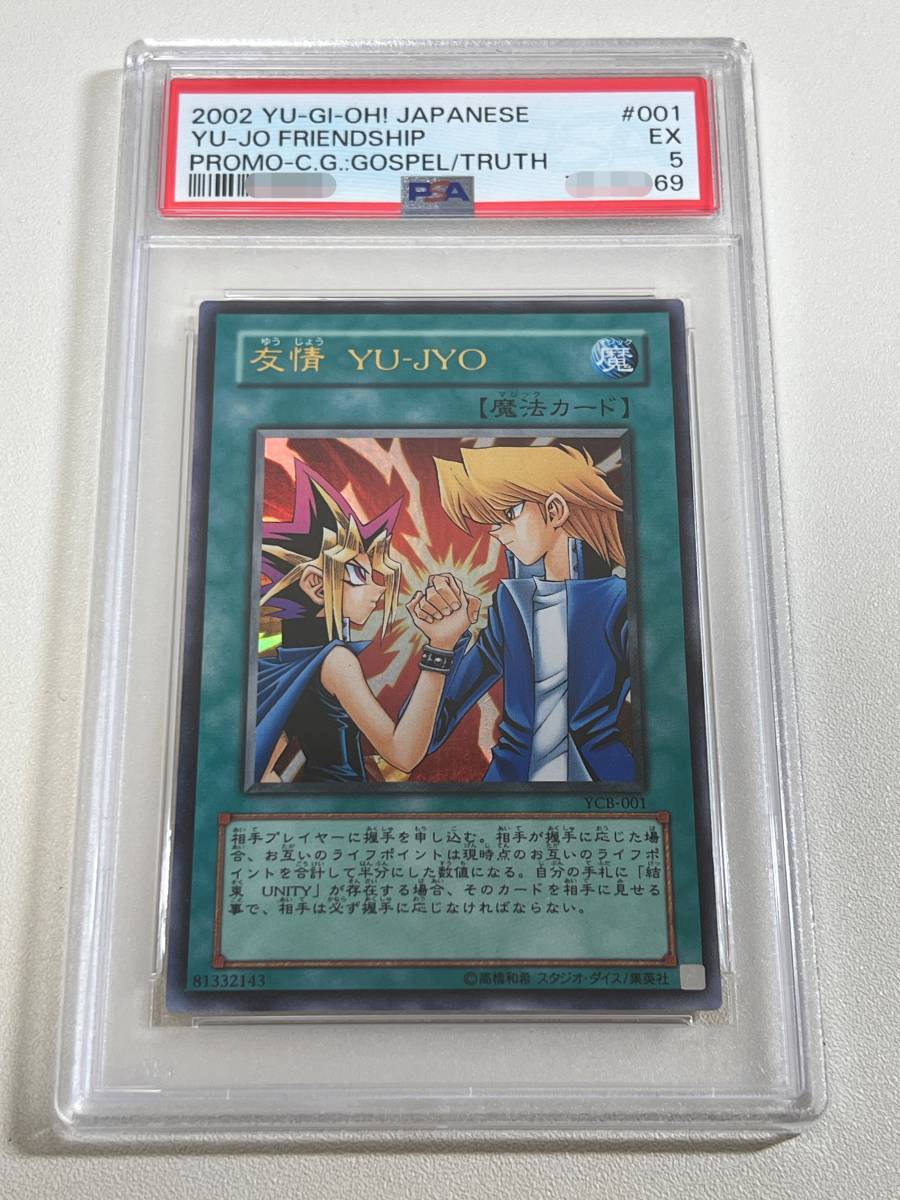 Yahoo!オークション - 【美品】 遊戯王 友情 YU-JYO ウルトラ Yahoo!オークション - 【美品】 遊戯王 友情 YU-JYO ウルトラ