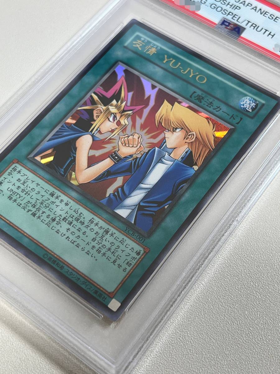 Yahoo!オークション - 【美品】 遊戯王 友情 YU-JYO ウルトラ Yahoo!オークション - 【美品】 遊戯王 友情 YU-JYO ウルトラ