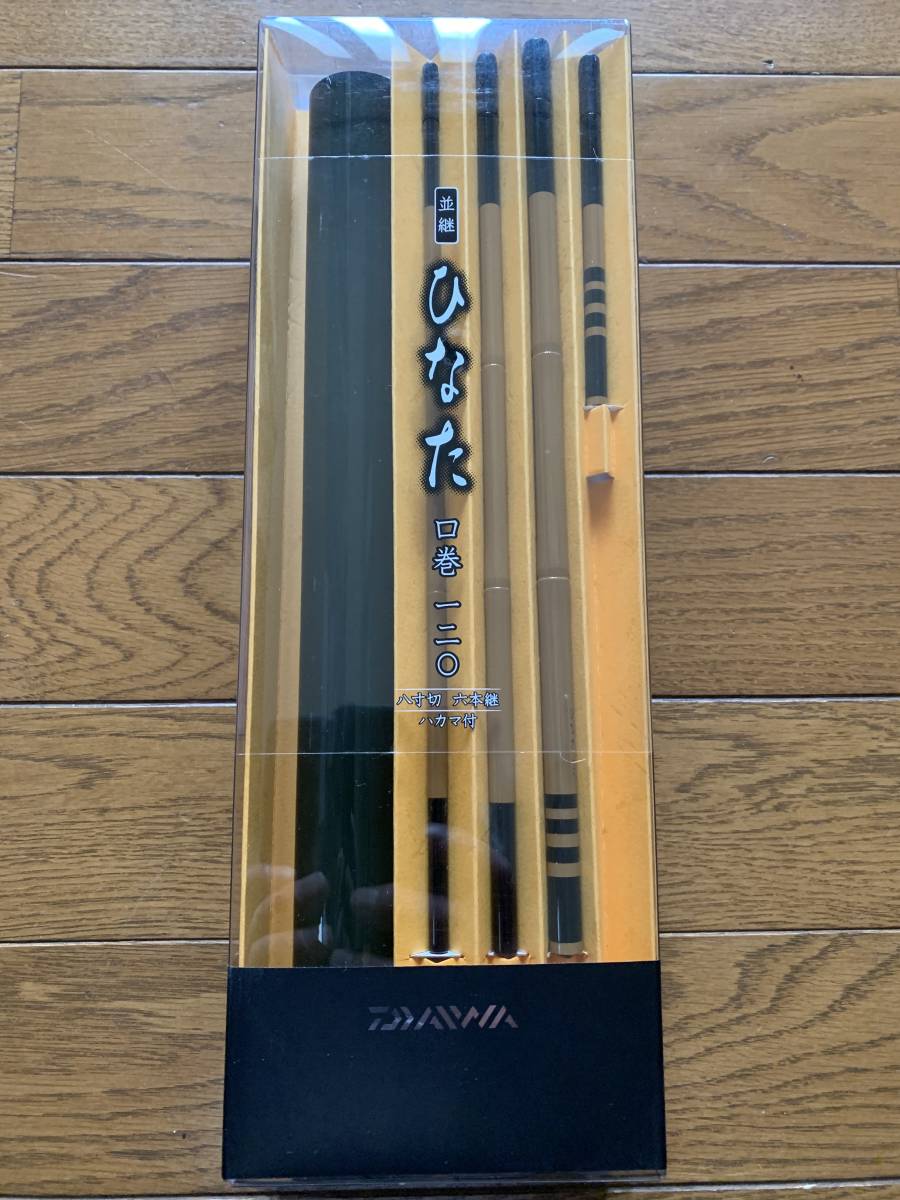 ダイワ 並継 ひなた 口巻120 新品未使用 並継タナゴ竿 廃番貴重 ダイワ 並継 ひなた 口巻120 新品未使用 並継タナゴ竿 廃番貴重