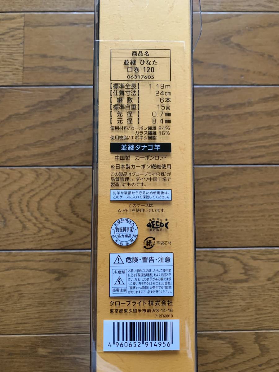ダイワ 並継 ひなた 口巻120 新品未使用 並継タナゴ竿 廃番貴重 ダイワ 並継 ひなた 口巻120 新品未使用 並継タナゴ竿 廃番貴重