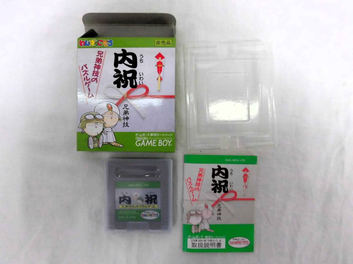 未使用 ゲームボーイ 内祝 兄弟神技・パズルゲーム わんぱくこぞう