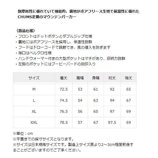 CHUMS チャムス キャンピングボアパーカー ブラック L　CH04-1384　メンズ　アウター　ジャケット　マウンテンパーカー　アウトドア