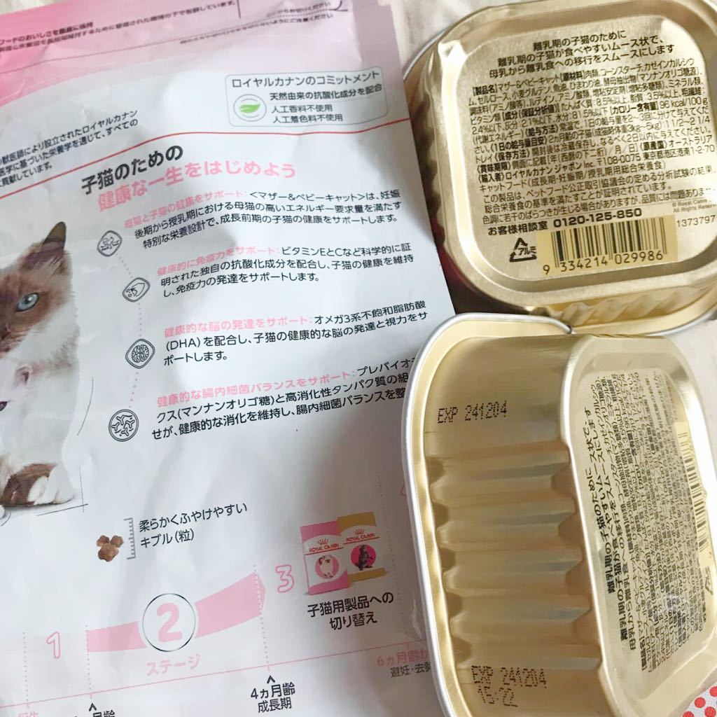 送料無料 匿名配送 ロイヤルカナン 生後4ヶ月までの成長前期の 送料無料 匿名配送 ロイヤルカナン 生後4ヶ月までの成長前期の
