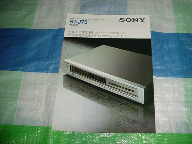  Showa era 55 year 4 month SONY ST-J75 catalog 