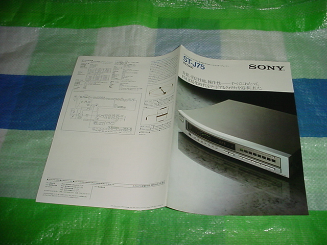  Showa era 55 year 4 month SONY ST-J75 catalog 